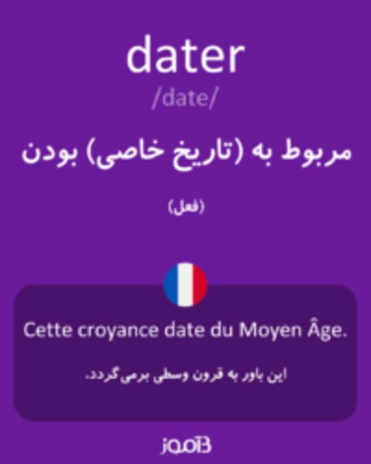  تصویر dater - دیکشنری انگلیسی بیاموز