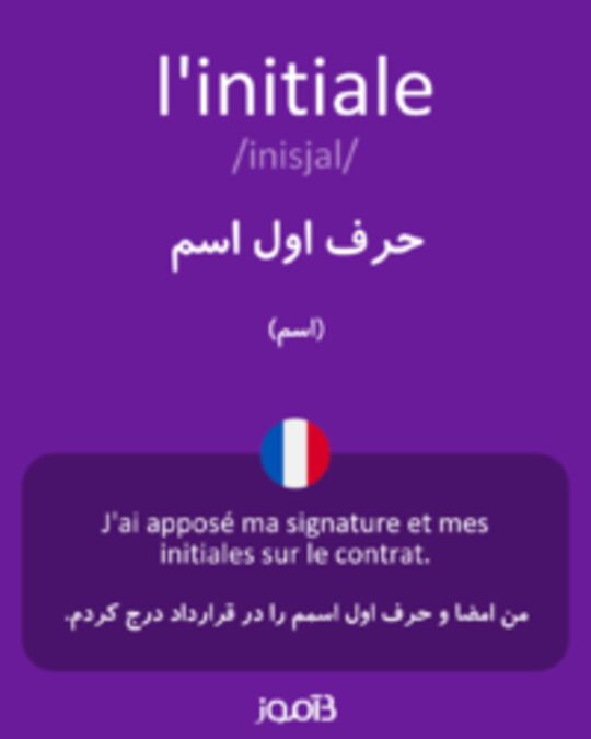  تصویر l'initiale - دیکشنری انگلیسی بیاموز