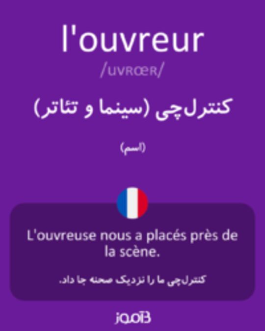  تصویر l'ouvreur - دیکشنری انگلیسی بیاموز