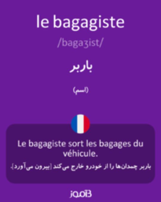  تصویر le bagagiste - دیکشنری انگلیسی بیاموز