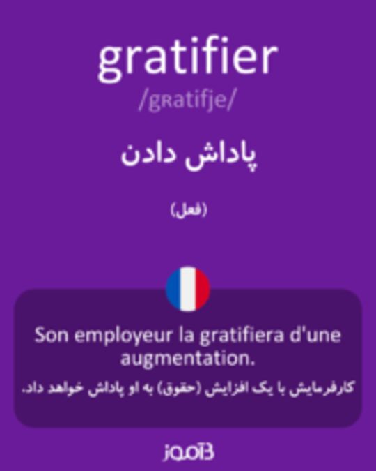  تصویر gratifier - دیکشنری انگلیسی بیاموز