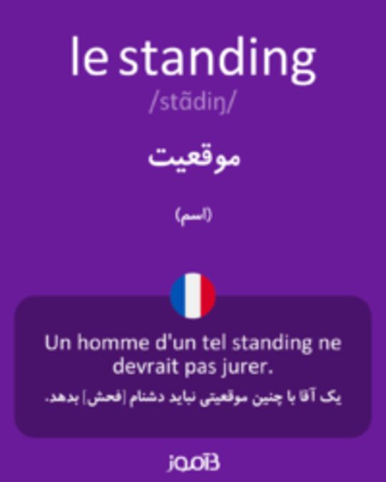  تصویر le standing - دیکشنری انگلیسی بیاموز