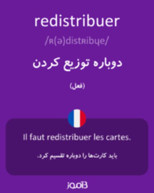  تصویر redistribuer - دیکشنری انگلیسی بیاموز