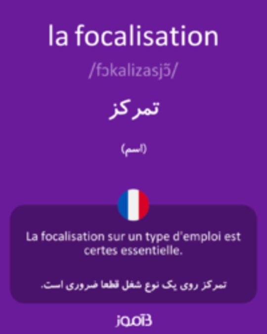  تصویر la focalisation - دیکشنری انگلیسی بیاموز