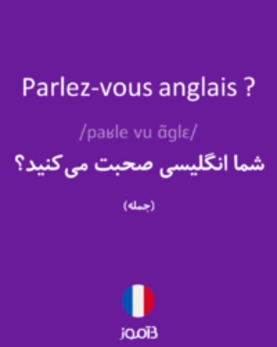  تصویر Parlez-vous anglais ? - دیکشنری انگلیسی بیاموز