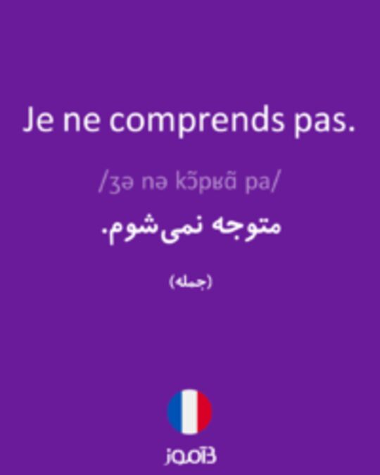  تصویر Je ne comprends pas. - دیکشنری انگلیسی بیاموز