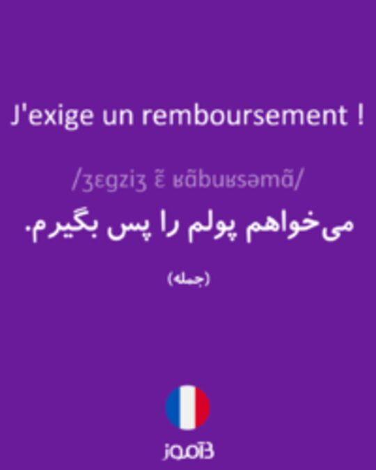  تصویر J'exige un remboursement ! - دیکشنری انگلیسی بیاموز