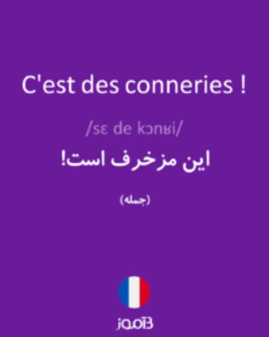  تصویر C'est des conneries ! - دیکشنری انگلیسی بیاموز