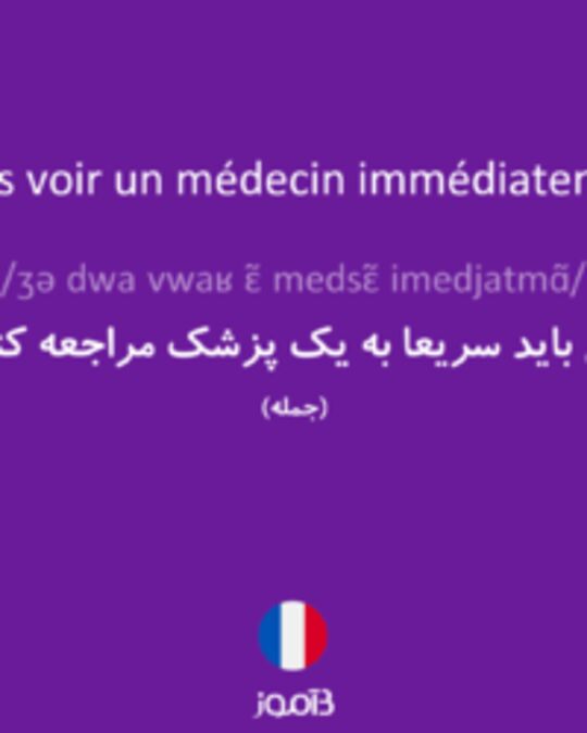  تصویر Je dois voir un médecin immédiatement ! - دیکشنری انگلیسی بیاموز