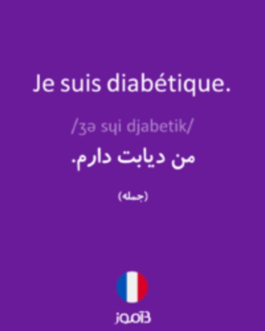  تصویر Je suis diabétique. - دیکشنری انگلیسی بیاموز