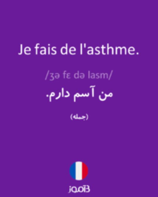  تصویر Je fais de l'asthme. - دیکشنری انگلیسی بیاموز