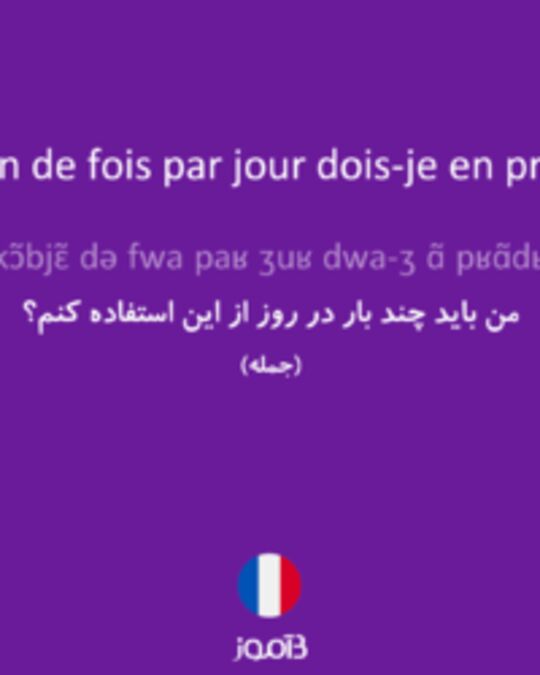  تصویر Combien de fois par jour dois-je en prendre ? - دیکشنری انگلیسی بیاموز