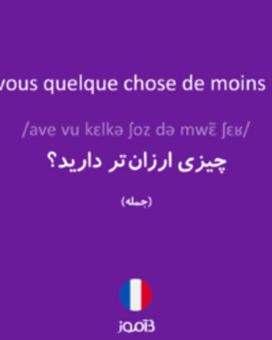  تصویر Avez-vous quelque chose de moins cher ? - دیکشنری انگلیسی بیاموز