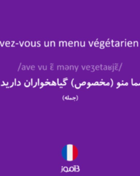 تصویر Avez-vous un menu végétarien ? - دیکشنری انگلیسی بیاموز