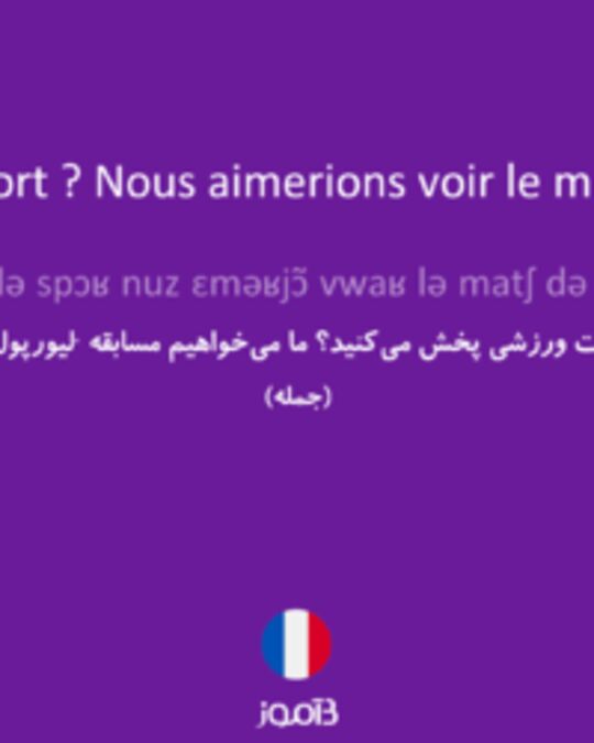  تصویر Vous passez le sport ? Nous aimerions voir le match de Liverpool. - دیکشنری انگلیسی بیاموز