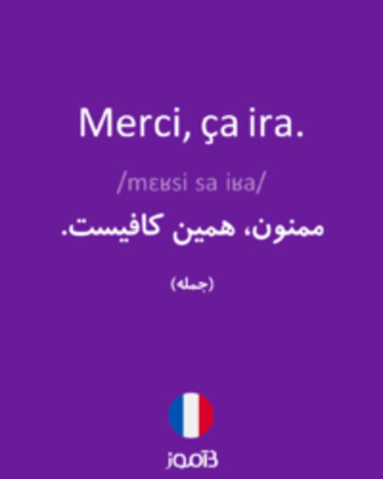  تصویر Merci, ça ira. - دیکشنری انگلیسی بیاموز