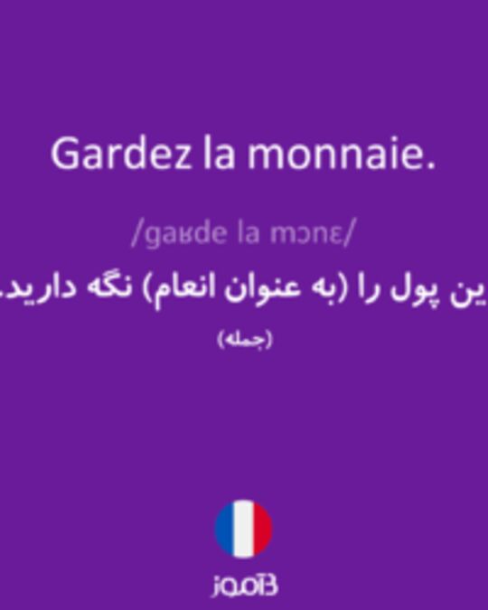  تصویر Gardez la monnaie. - دیکشنری انگلیسی بیاموز