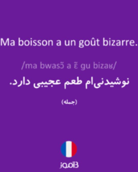  تصویر Ma boisson a un goût bizarre. - دیکشنری انگلیسی بیاموز