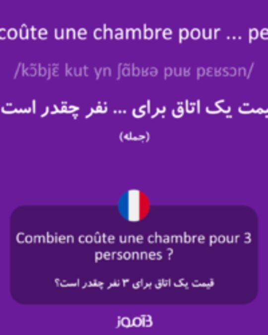  تصویر Combien coûte une chambre pour ... personnes ? - دیکشنری انگلیسی بیاموز