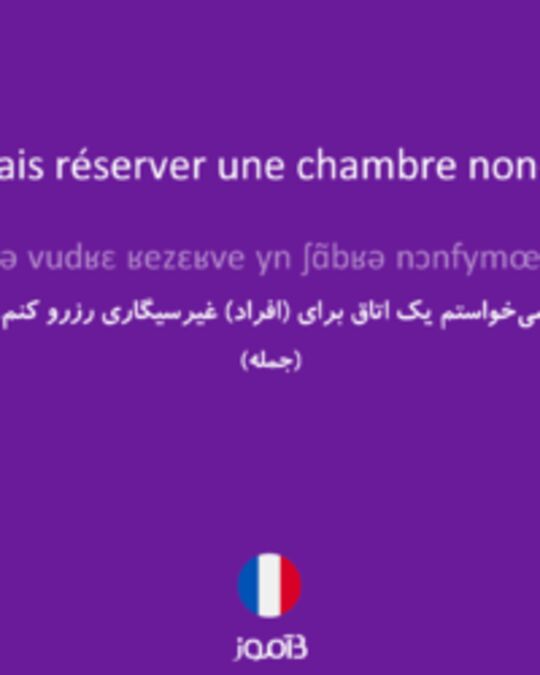  تصویر Je voudrais réserver une chambre non-fumeur. - دیکشنری انگلیسی بیاموز