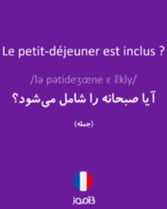  تصویر Le petit-déjeuner est inclus ? - دیکشنری انگلیسی بیاموز