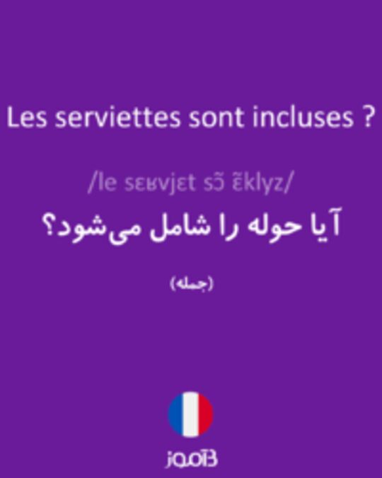  تصویر Les serviettes sont incluses ? - دیکشنری انگلیسی بیاموز