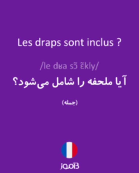  تصویر Les draps sont inclus ? - دیکشنری انگلیسی بیاموز