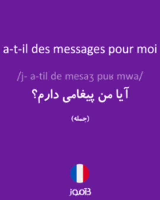  تصویر Y a-t-il des messages pour moi ? - دیکشنری انگلیسی بیاموز