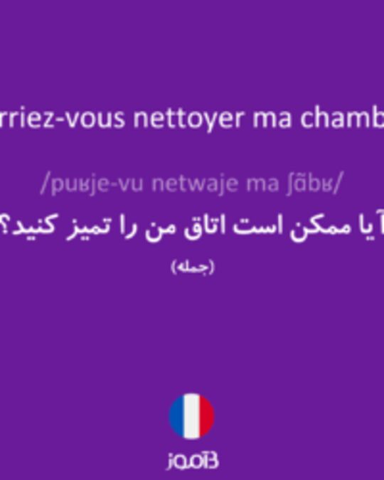  تصویر Pourriez-vous nettoyer ma chambre ? - دیکشنری انگلیسی بیاموز