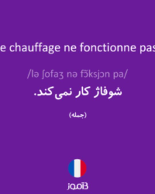  تصویر Le chauffage ne fonctionne pas. - دیکشنری انگلیسی بیاموز