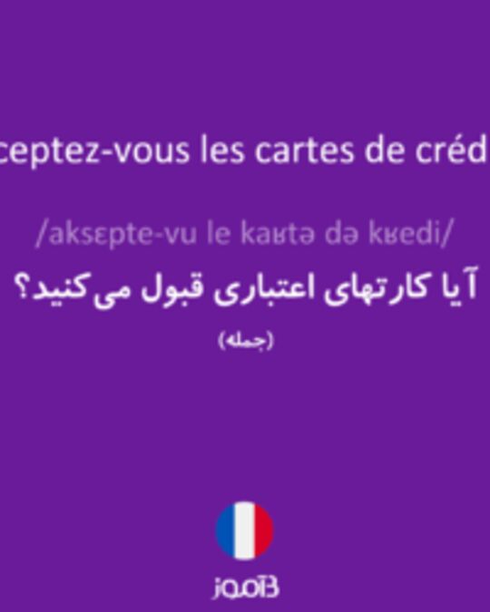  تصویر Acceptez-vous les cartes de crédit ? - دیکشنری انگلیسی بیاموز