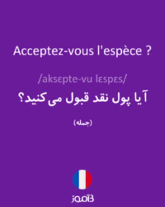  تصویر Acceptez-vous l'espèce ? - دیکشنری انگلیسی بیاموز