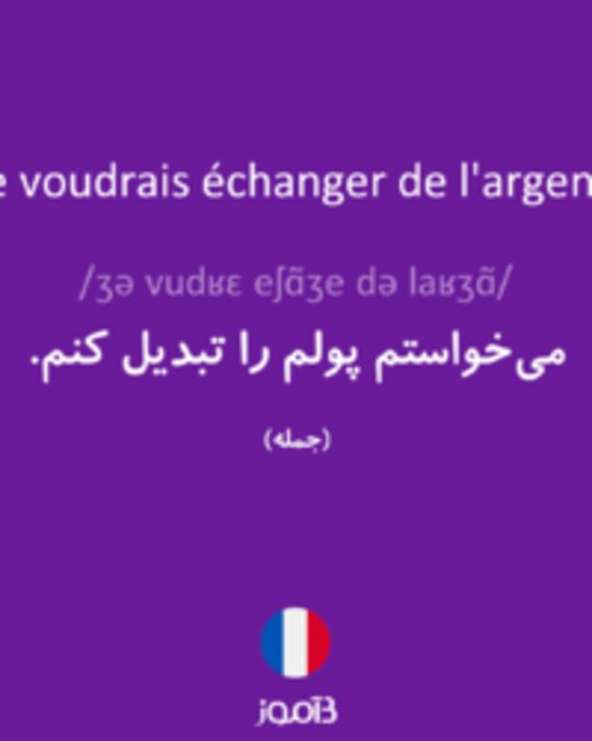  تصویر Je voudrais échanger de l'argent. - دیکشنری انگلیسی بیاموز