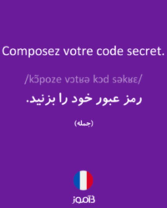  تصویر Composez votre code secret. - دیکشنری انگلیسی بیاموز