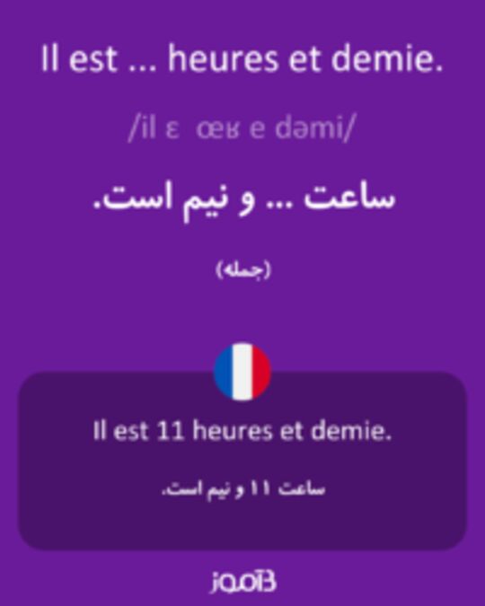  تصویر Il est ... heures et demie. - دیکشنری انگلیسی بیاموز