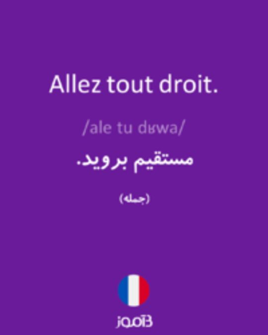  تصویر Allez tout droit. - دیکشنری انگلیسی بیاموز