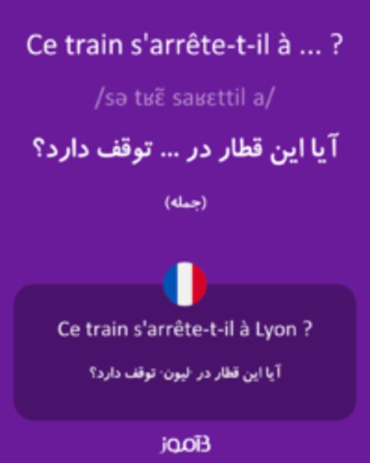  تصویر Ce train s'arrête-t-il à ... ? - دیکشنری انگلیسی بیاموز