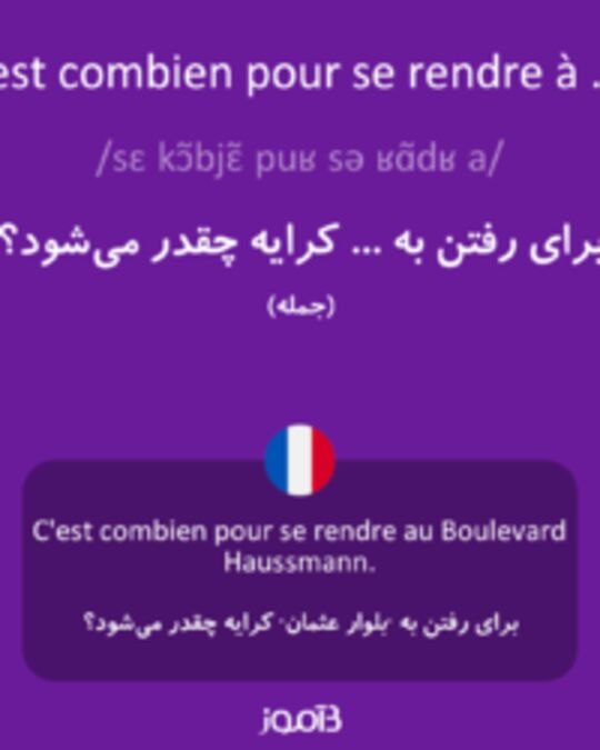  تصویر C'est combien pour se rendre à ... . - دیکشنری انگلیسی بیاموز