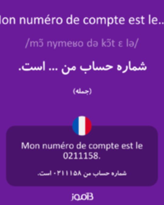  تصویر Mon numéro de compte est le… . - دیکشنری انگلیسی بیاموز