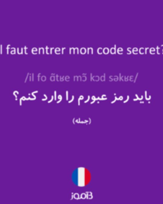  تصویر Il faut entrer mon code secret? - دیکشنری انگلیسی بیاموز