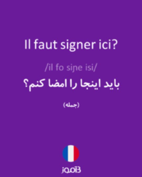  تصویر Il faut signer ici? - دیکشنری انگلیسی بیاموز