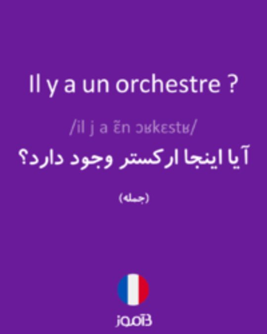  تصویر Il y a un orchestre ? - دیکشنری انگلیسی بیاموز