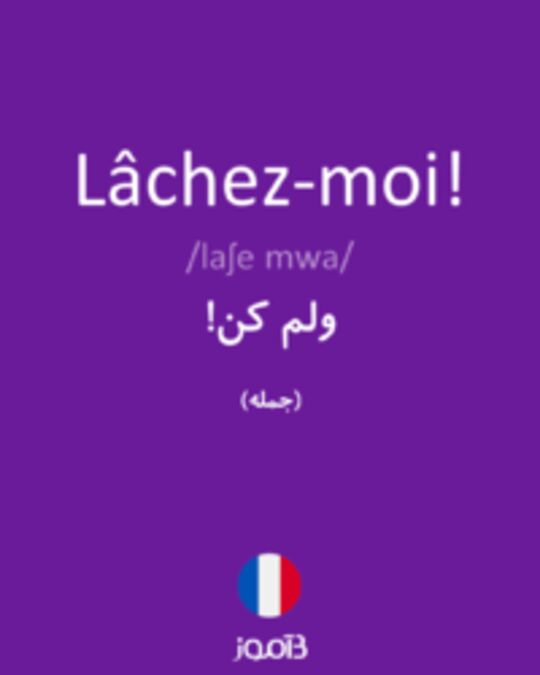  تصویر Lâchez-moi! - دیکشنری انگلیسی بیاموز