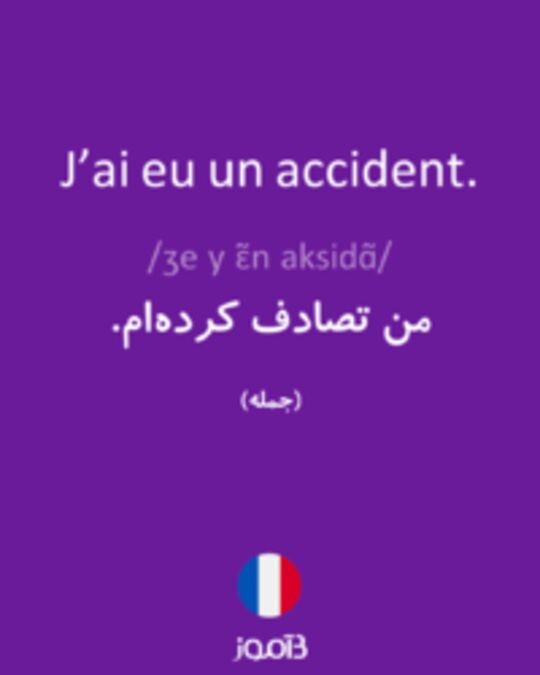  تصویر J’ai eu un accident. - دیکشنری انگلیسی بیاموز