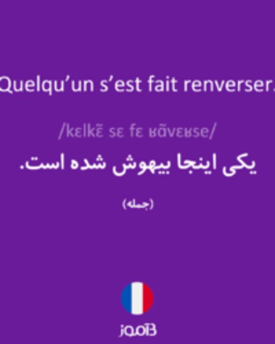  تصویر Quelqu’un s’est fait renverser. - دیکشنری انگلیسی بیاموز