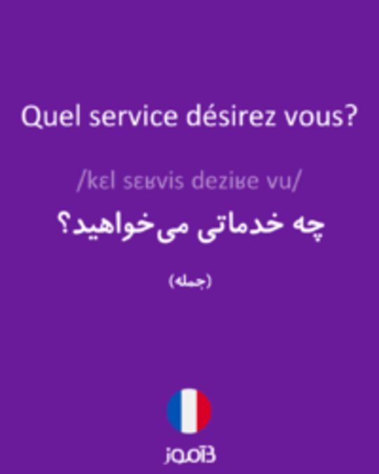  تصویر Quel service désirez vous? - دیکشنری انگلیسی بیاموز