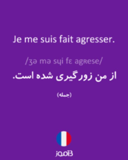  تصویر Je me suis fait agresser. - دیکشنری انگلیسی بیاموز