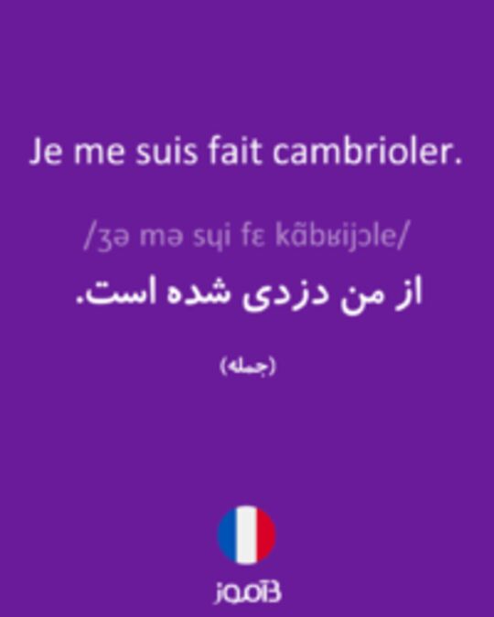  تصویر Je me suis fait cambrioler. - دیکشنری انگلیسی بیاموز