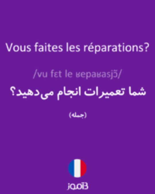  تصویر Vous faites les réparations? - دیکشنری انگلیسی بیاموز