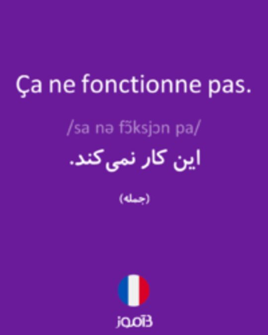  تصویر Ça ne fonctionne pas. - دیکشنری انگلیسی بیاموز